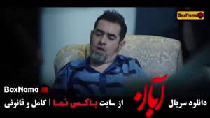 ابان فیلم قسمت ۱۶ | دانلود سریال آبان قسمت اول تا شانزدهم