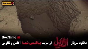 سریال ترسناک ازازیل / عزازیل قسمت ۱۰