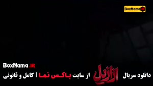 دانلود ازازیل سریال ترسناک ایرانی