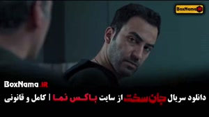 قسمت اخر سریال جان سخت ایرانی (قسمت ۱ تا ۱۹ کامل)