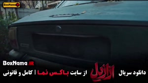 سریال ازازیل قسمت ۱ تا ۱۳ کامل