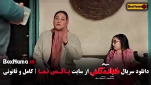 سریال خجالت نکش قسمت ۴