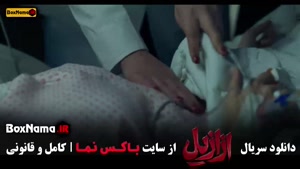 دانلود ازازیل قسمت ۱۳