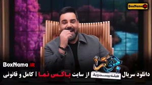 فینال بانوان جوکر قسمت ۵