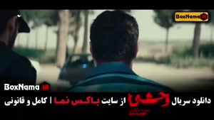 قسمت‌های جدید سریال وحشی | دانلود با کیفیت فول HD