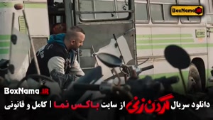  گردن زنی قسمت ۵ / سریال پرطرفدار ایرانی