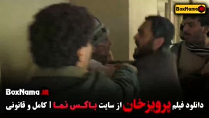 فیلم فوتبالی (مستند) پرویز خان