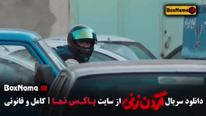 دانلود سریال گردن زنی