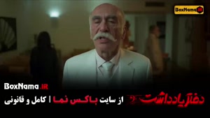 دفتر یادداشت رضا عطارن - قسمت اول تا اخر