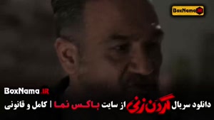 دانلود قسمت دوم سریال گردن زنی