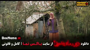 سریال ماه پیشونی ۲ قسمت ۱۳ ستایش موسوی