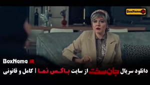 جان سخت ایرانی قسمت اول تا نوزدهم (پایانی) 