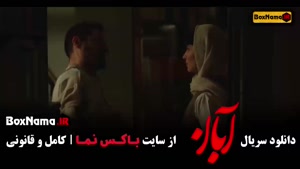 دانلود سریال جنجالی آبان شهاب حسینی