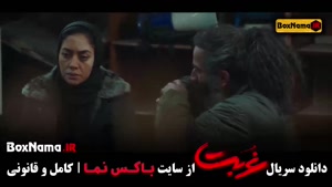 دانلود غربت سریال نمایش خانگی قسمت ۴