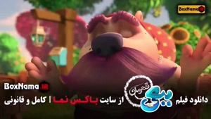 فیلم سینمایی ببعی قهرمان