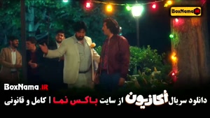 دانلود سریال اکازیون قسمت 8 اخر کامل