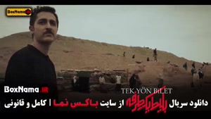 قسمت ششم بلیط یک طرفه سریال ترکی