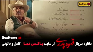 فیلم قهوه پدری مهران مدیری - طنز جدید