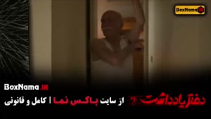 سریال دفتر یادداشت قسمت ۴ شیدا خلیق