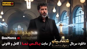 الکلاسیکو قسمت ۴ / مافیا به روایت تسلا قسمت ۵