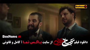 فیلم تمساح خونی - فیلم کمدی جواد عزتی