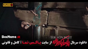 دانلود قسمت ۷ بلیط یک طرفه