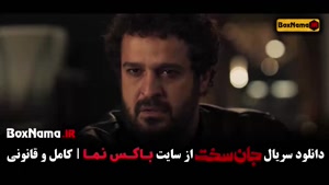 جان سخت فیلم ایرانی - سریال جنجالی قسمت ۱۹