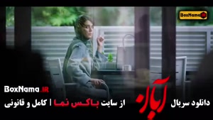 دانلود قسمت ۱۶ سریال آبان شهاب حسینی