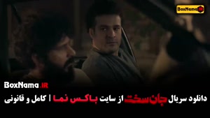 دانلود جان سخت قسمت اول / سریال جان سخت قسمت ۱۹