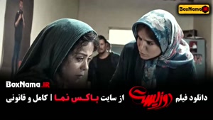 فیلم سینمایی دوزیست (جواد عزتی - پژمان جمشیدی)