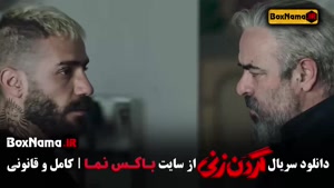 دانلود سریال گردن زنی قسمت ۶ ششم