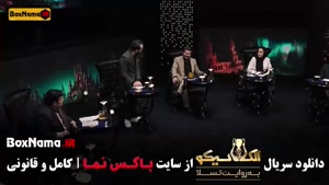 برنامه الکلاسیکو مافیا قسمت ۷ هفتم