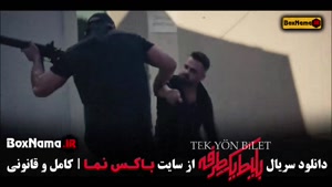 دانلود بلیط یک طرفه قسمت ۱ تا هفتم