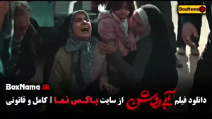 فیلم سینمایی ابی روشن - مهران غفوریان