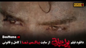 دانلود فیلم ایرانی پول و پارتی سینمایی کمدی