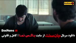 جان سخت قسمت ۸ مهرداد صدیقیان