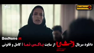 دانلود قسمت پنجم وحشی / فیلم سریال وحشی ایرانی