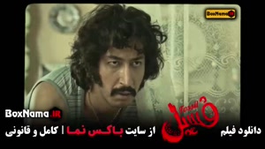 تماشای فیلم طنز فسیل با بازی بهرام افشاری