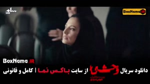 سریال وحشی قسمت۶ / سریال وحشی قسمت۵