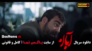 دانلود فیلم آبان قسمت ۱۳