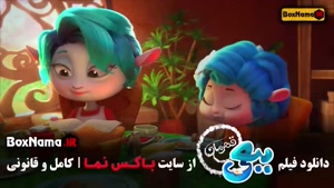کارتون ببعی قهرمان - سینمایی ببعی قهرمان