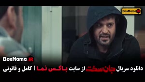 جان سخت ایرانی قسمت 20 / قسمت اخر جانسخت