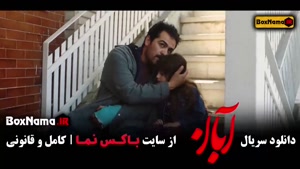 قسمت اخر ابان / دانلود سریال آبان قسمت ۱۷