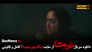 دانلود سریال غربت قسمت اول تا 12 کامل