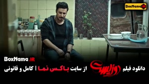 فیلم ایرانی / سینمایی دوزیست جواد عزتی (بازیگر وحشی)