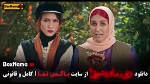 سریال دیو و ماه پیشونی ۲ قسمت ۱۳