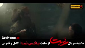 دانلود سریال غربت (نمایش خانگی) قسمت ۱ تا اخر