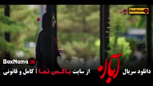 تماشا فیلم ابان قسمت ۱۴ چهاردهم