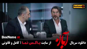 سریال آبان قسمت 15 / دانلود فیلم ابان قسمت پانزدهم