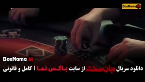 دانلود سریال جان سخت قسمت ۱۸